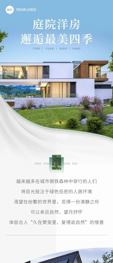 房地产营销卖货实景排版文章长图