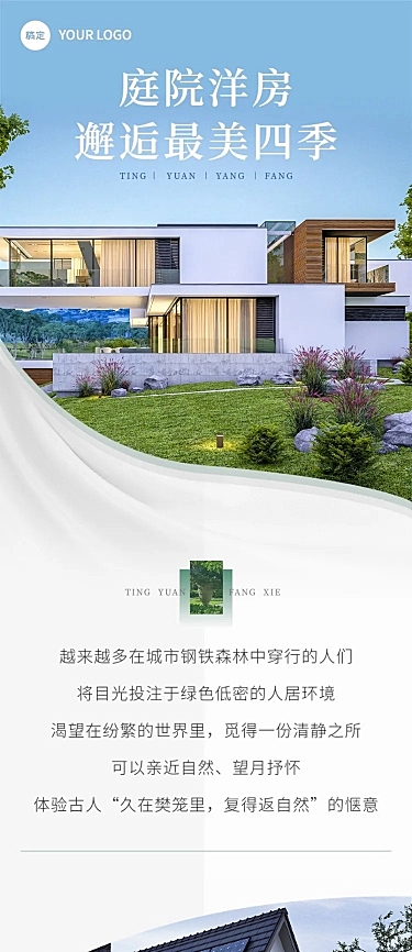 房地产营销卖货实景排版文章长图