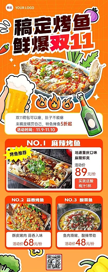 双十一餐饮门店打折促销长图海报