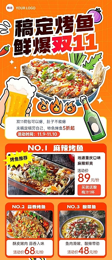 双十一餐饮门店打折促销长图海报