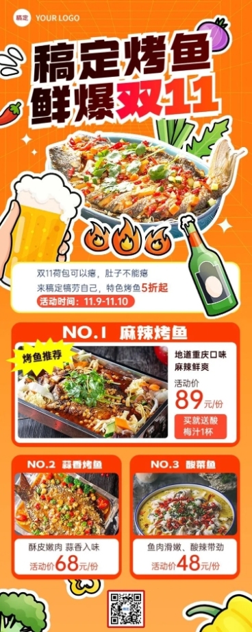 双十一餐饮门店打折促销长图海报预览效果