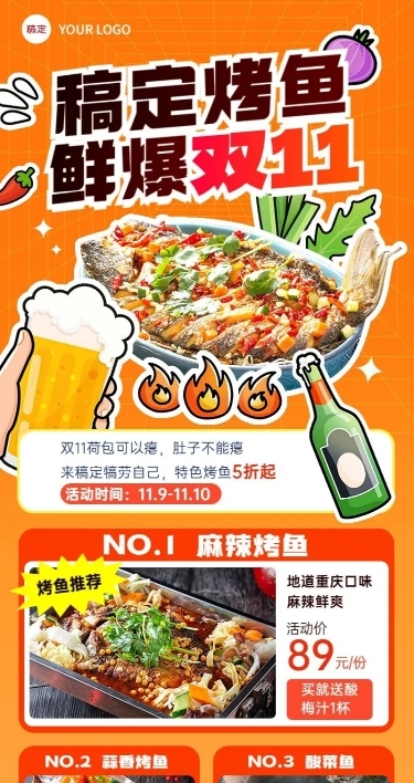 双十一餐饮门店打折促销长图海报