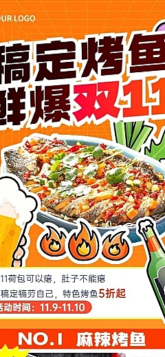 双十一餐饮门店打折促销长图海报