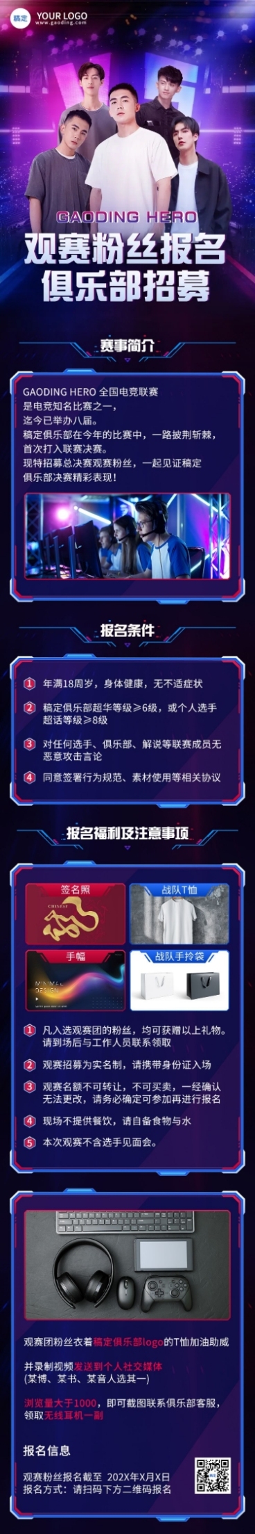 电竞游戏俱乐部战队招募宣传长图预览效果