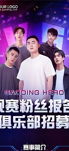 电竞游戏俱乐部战队招募宣传长图