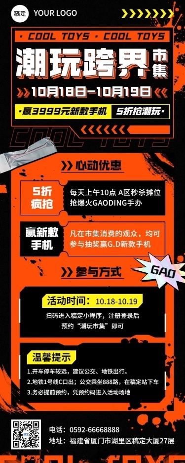 公众号通用活动宣传长图海报