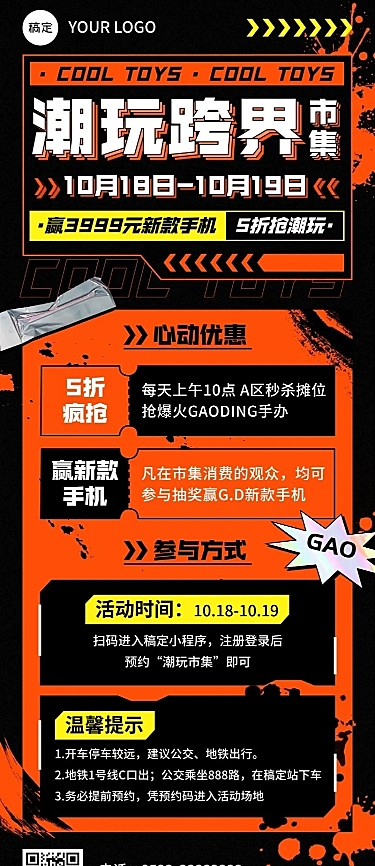 公众号通用活动宣传长图海报