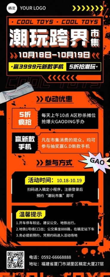 公众号通用活动宣传长图海报预览效果