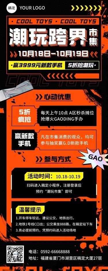 公众号通用活动宣传长图海报