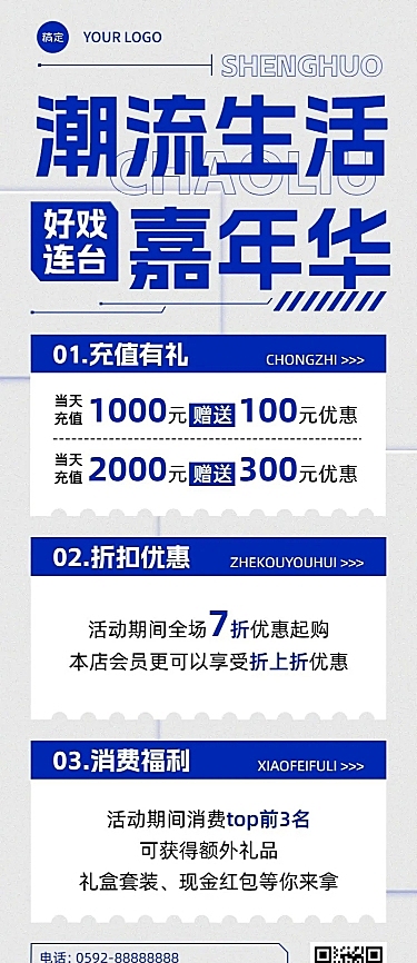 通用活动宣传长图海报