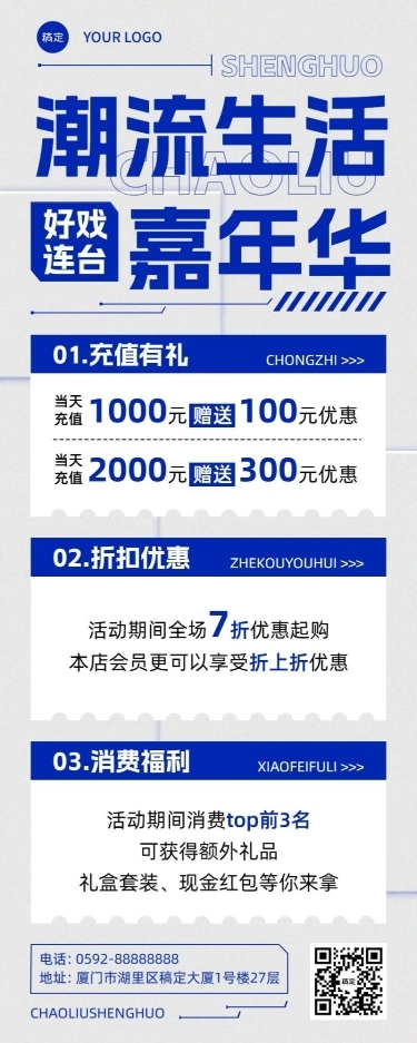 通用活动宣传长图海报