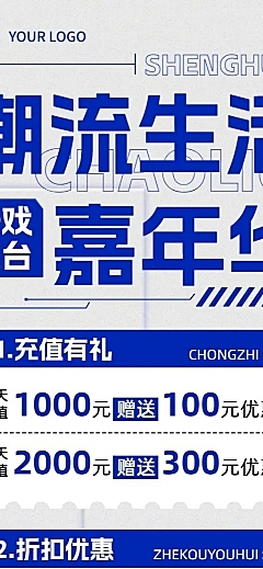 通用活动宣传长图海报