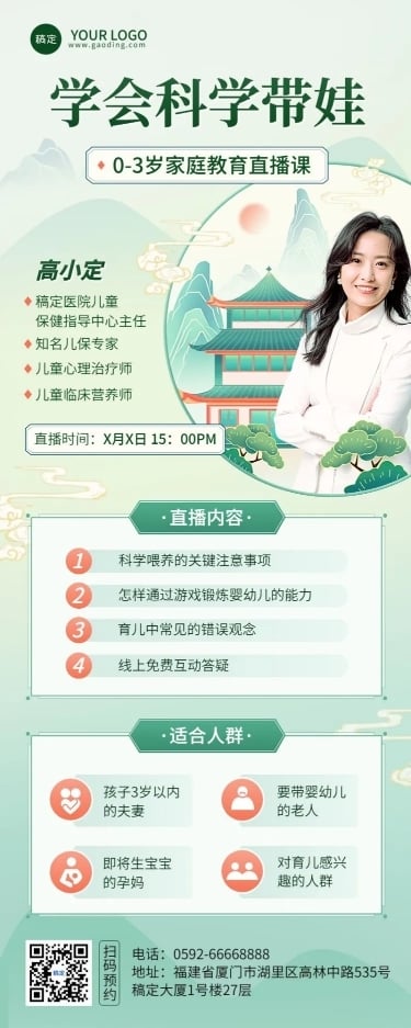 知识付费家庭亲子类课程直播预告新中式风格长图海报