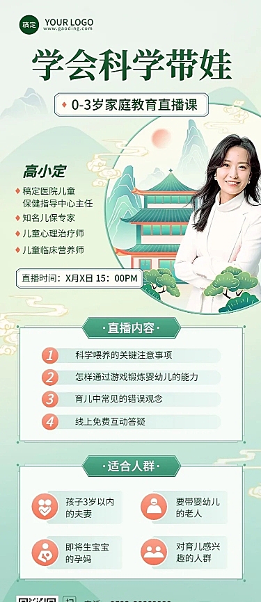 知识付费家庭亲子类课程直播预告新中式风格长图海报