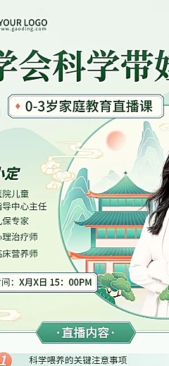 知识付费家庭亲子类课程直播预告新中式风格长图海报