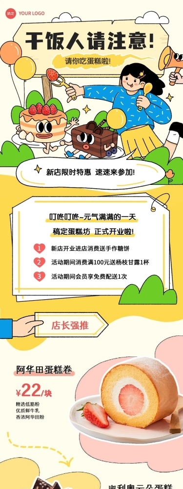 餐饮美食营销线描插画文章长图