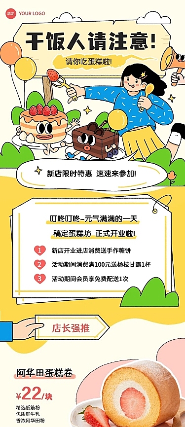 餐饮美食营销线描插画文章长图