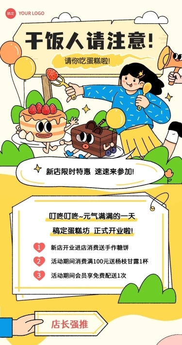 餐饮美食营销线描插画文章长图