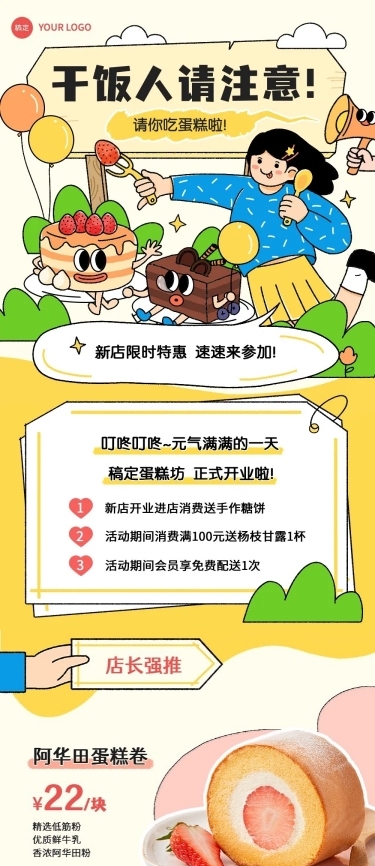 餐饮美食营销线描插画文章长图