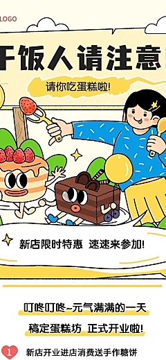 餐饮美食营销线描插画文章长图