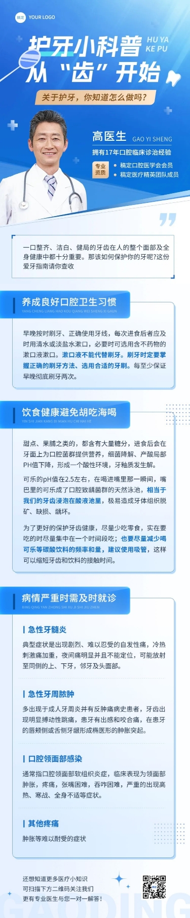 医疗知识科普宣传推广文章长图