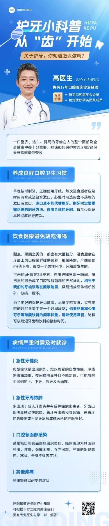 医疗知识科普宣传推广文章长图