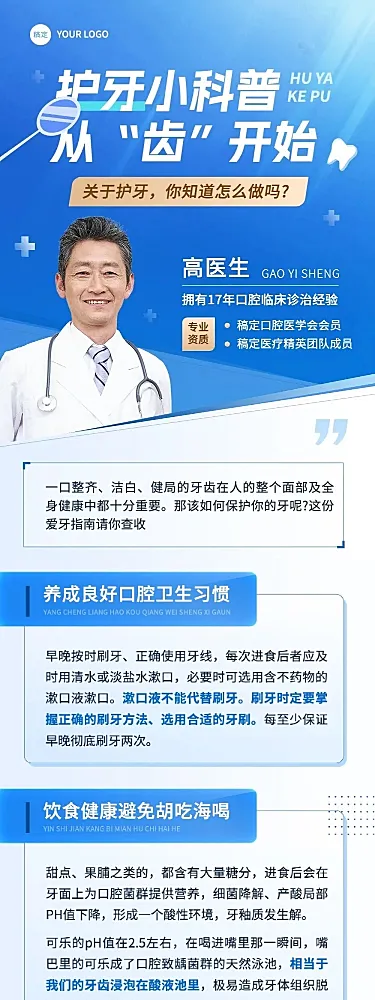 医疗知识科普宣传推广文章长图