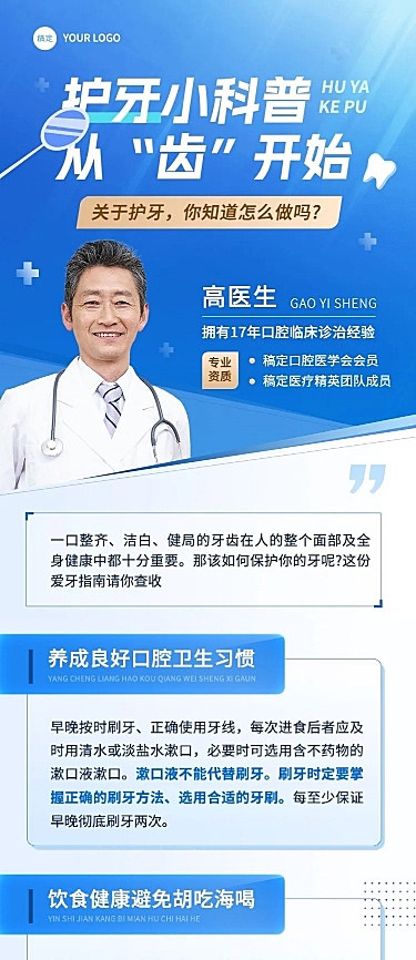 医疗知识科普宣传推广文章长图