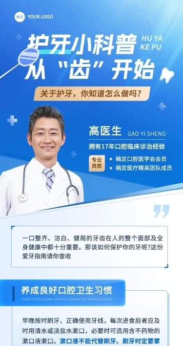 医疗知识科普宣传推广文章长图