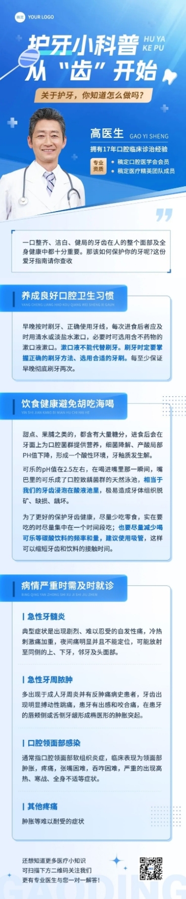 医疗知识科普宣传推广文章长图预览效果