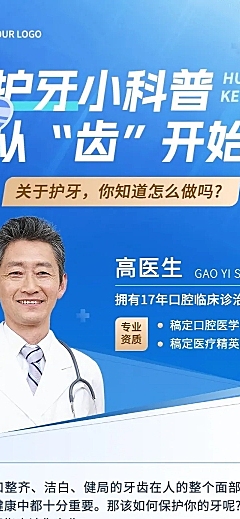 医疗知识科普宣传推广文章长图