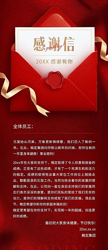 企业年终答谢感谢信奢华感长图海报