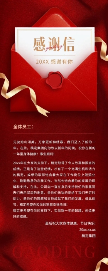 企业年终答谢感谢信奢华感长图海报预览效果