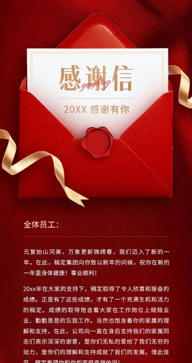 企业年终答谢感谢信奢华感长图海报