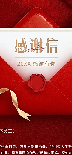 企业年终答谢感谢信奢华感长图海报