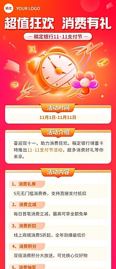 双十一金融银行消费优惠活动营销3D长图海报套装