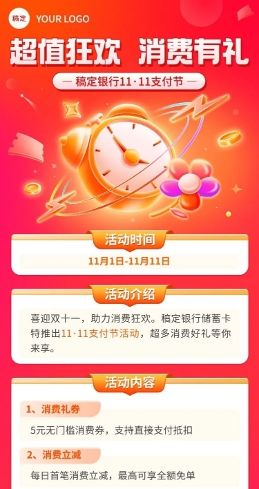 双十一金融银行消费优惠活动营销3D长图海报套装