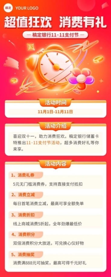 双十一金融银行消费优惠活动营销3D长图海报套装预览效果