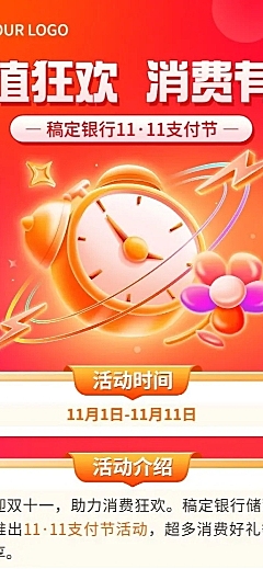 双十一金融银行消费优惠活动营销3D长图海报套装
