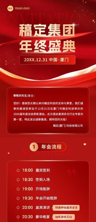 企业年会邀请函红金风文章长图