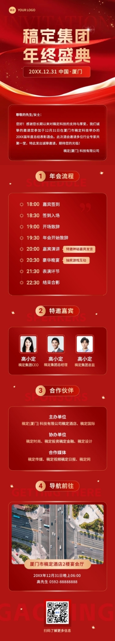 企业年会邀请函红金风文章长图预览效果