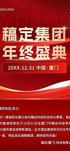 企业年会邀请函红金风文章长图
