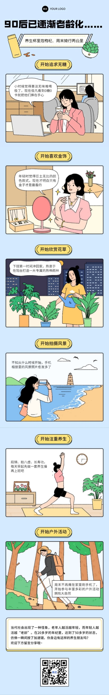 通用趣味手绘插画条漫