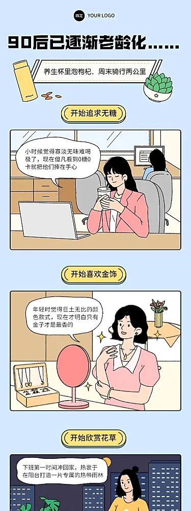 通用趣味手绘插画条漫