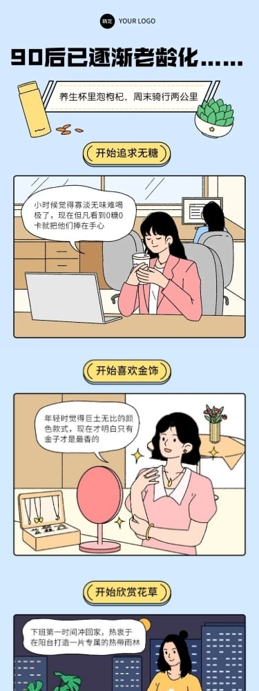 通用趣味手绘插画条漫