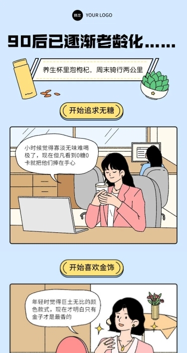 通用趣味手绘插画条漫