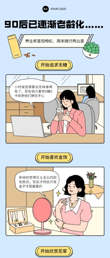 通用趣味手绘插画条漫