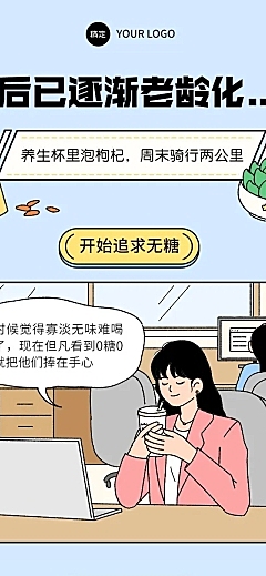 通用趣味手绘插画条漫