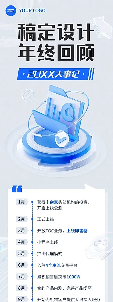 企业年终回顾简约科技感文章长图