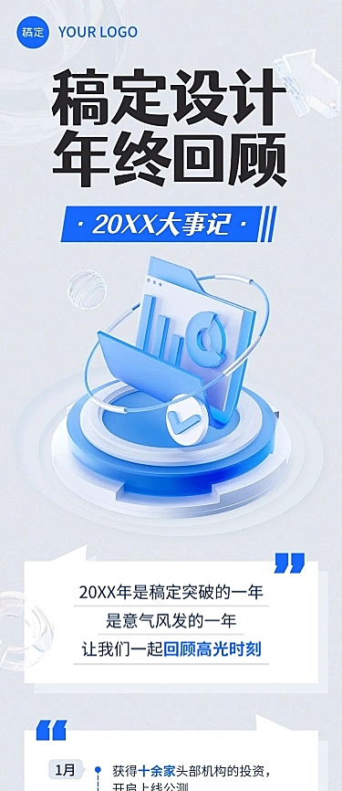 企业年终回顾简约科技感文章长图